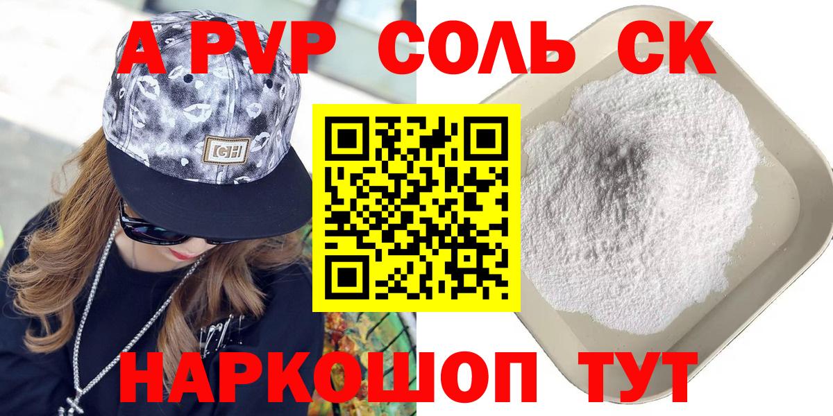 Alfa_PVP крисы CK  APVP VHQ  APVP  Alpha PVP кристаллы  где купить наркоту  Вход с VPN  Обь 
