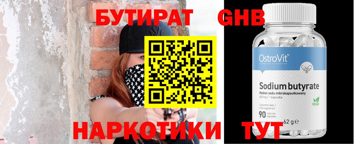 Бутират оксибутират  Вход с VPN  Обь 