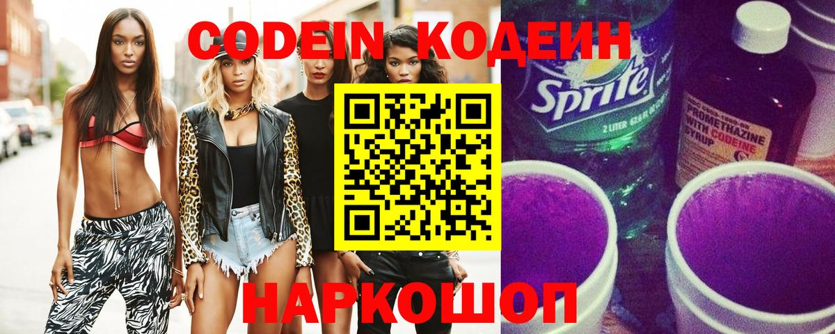Обь  Кодеиновый сироп Lean напиток Lean (лин)  Вход с VPN 