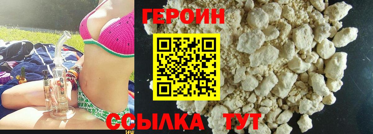 Героин  Вход с VPN  Обь  ГЕРОИН белый 