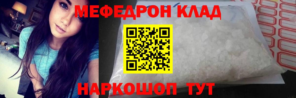 Обь  МЯУ-МЯУ  что такое   Мефедрон mephedrone  Вход с VPN 