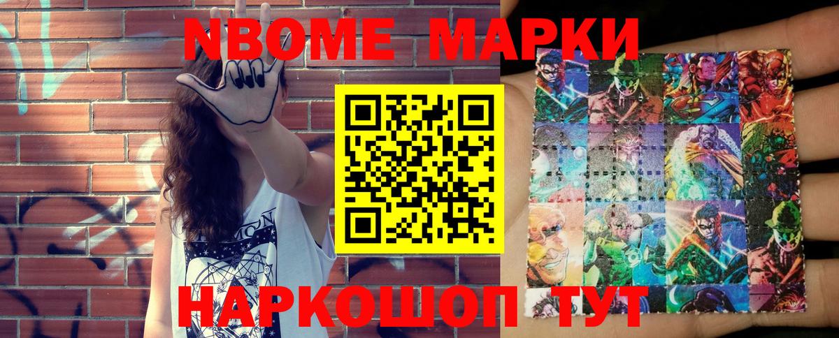Обь  Марки NBOMe 1,5мг  Вход с VPN 