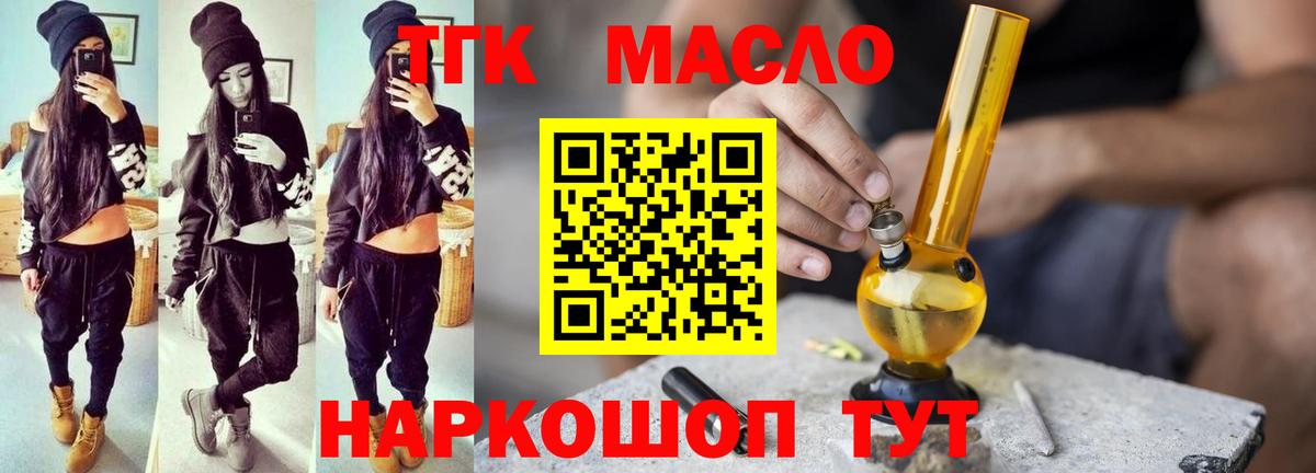 Дистиллят ТГК гашишное масло Обь